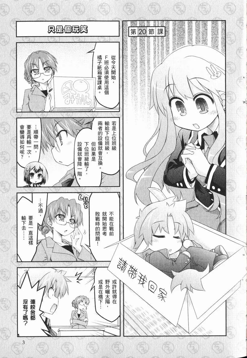 《笨蛋，测验，召唤兽 欢乐篇》第03卷(23-36回) 第6页