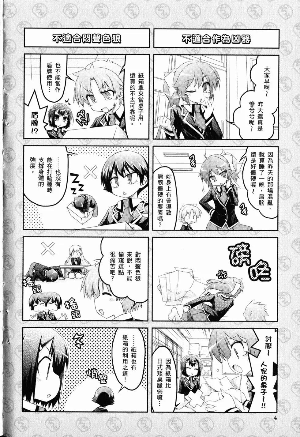 《笨蛋，测验，召唤兽 欢乐篇》第03卷(23-36回) 第7页