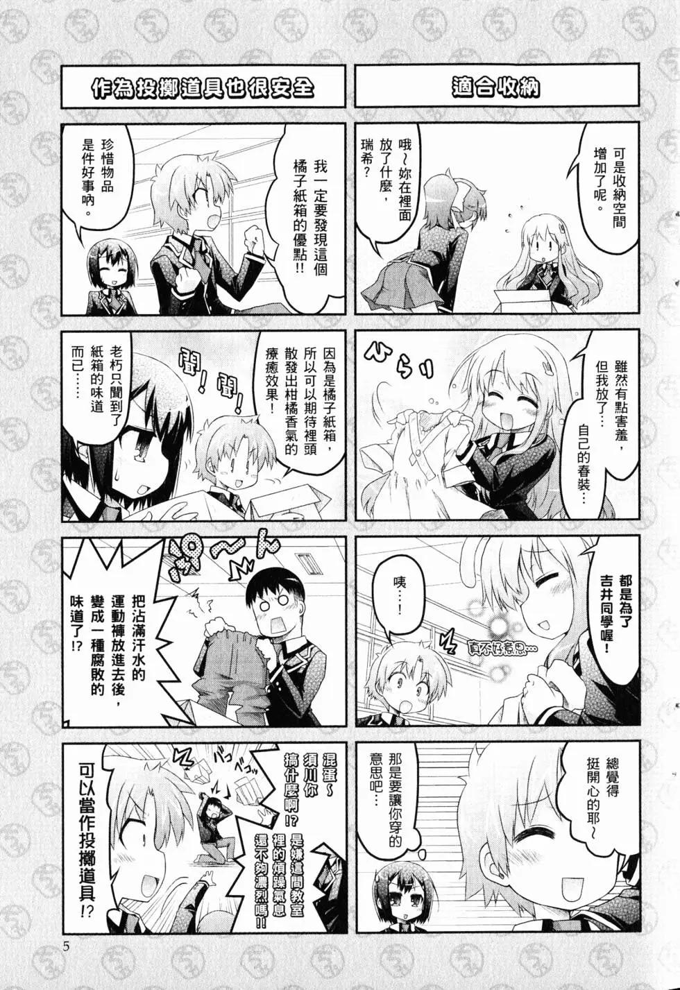 《笨蛋，测验，召唤兽 欢乐篇》第03卷(23-36回) 第8页