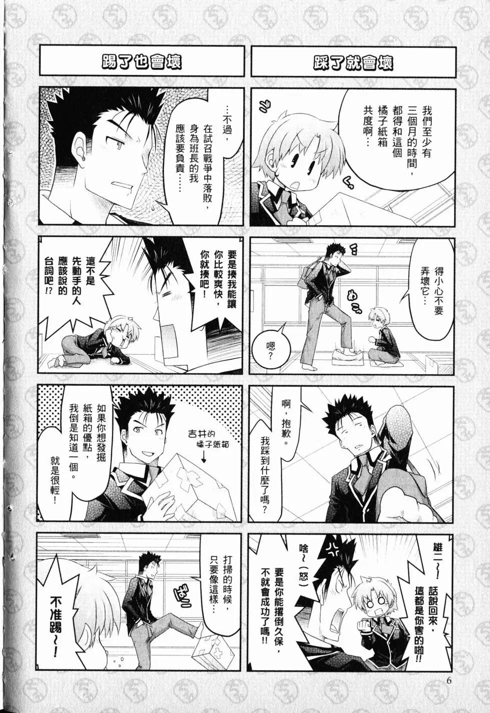 《笨蛋，测验，召唤兽 欢乐篇》第03卷(23-36回) 第9页