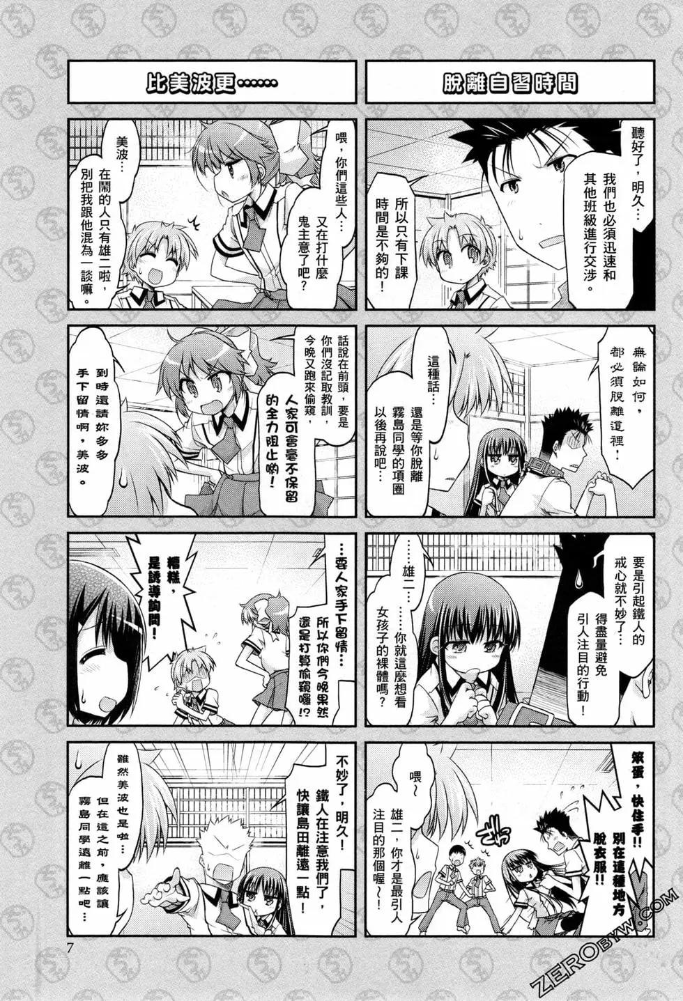 《笨蛋，测验，召唤兽 欢乐篇》第04卷 第10页