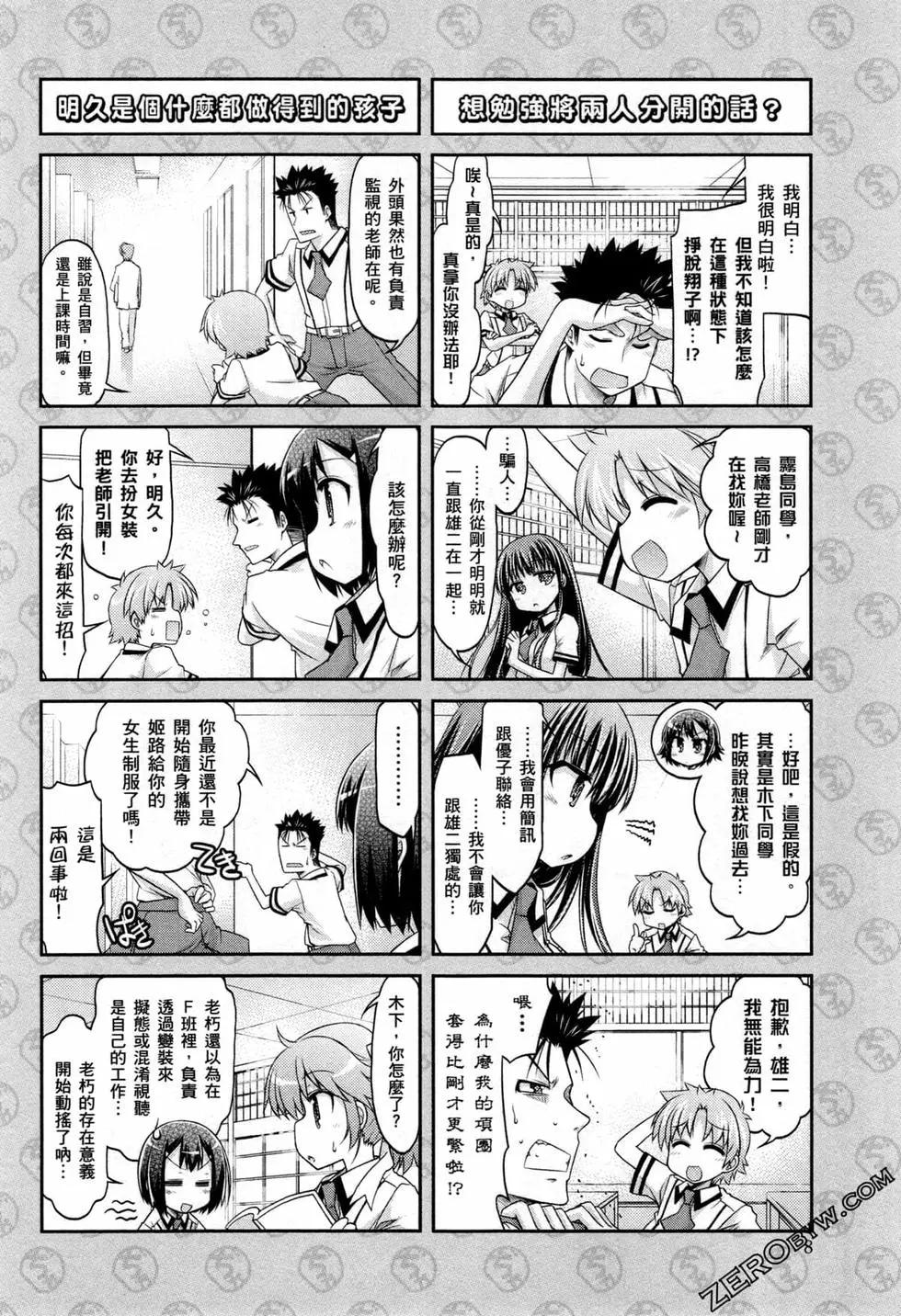 《笨蛋，测验，召唤兽 欢乐篇》第04卷 第11页