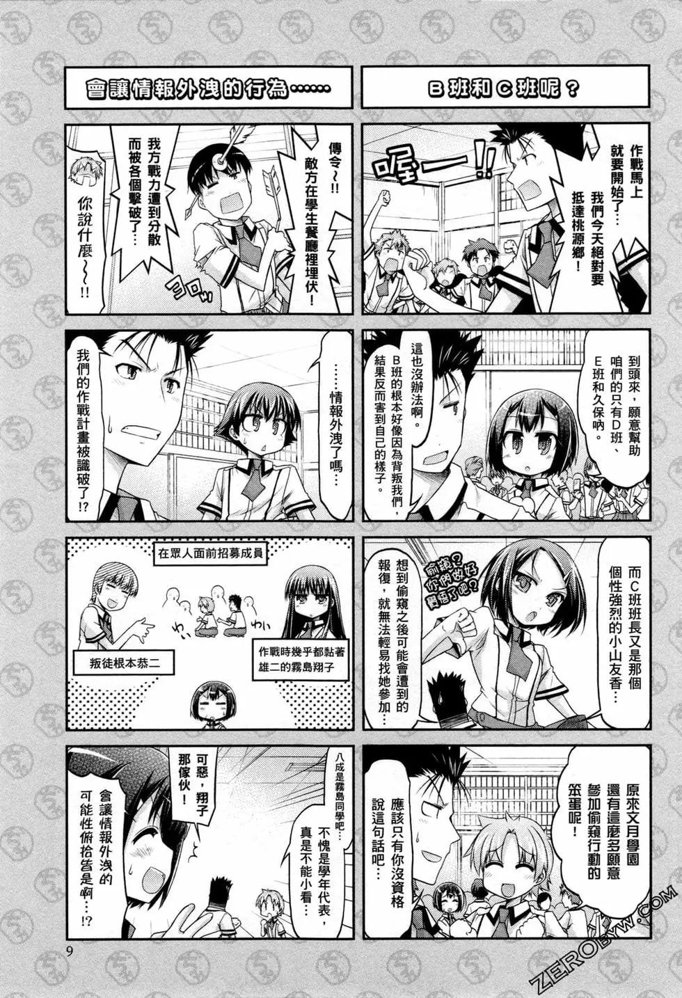 《笨蛋，测验，召唤兽 欢乐篇》第04卷 第12页