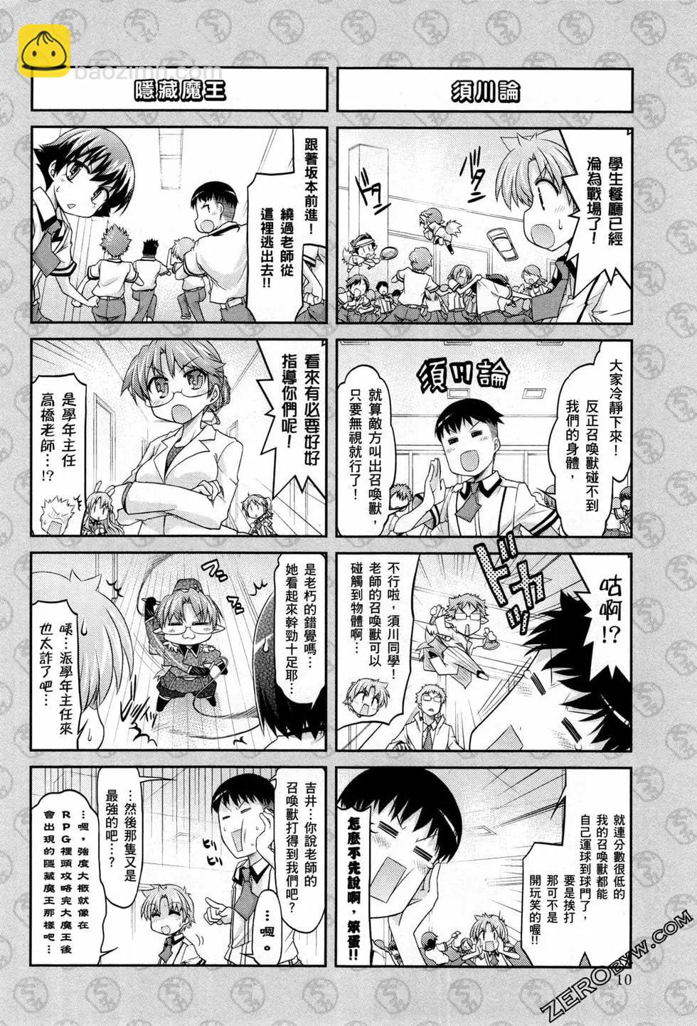 《笨蛋，测验，召唤兽 欢乐篇》第04卷 第13页