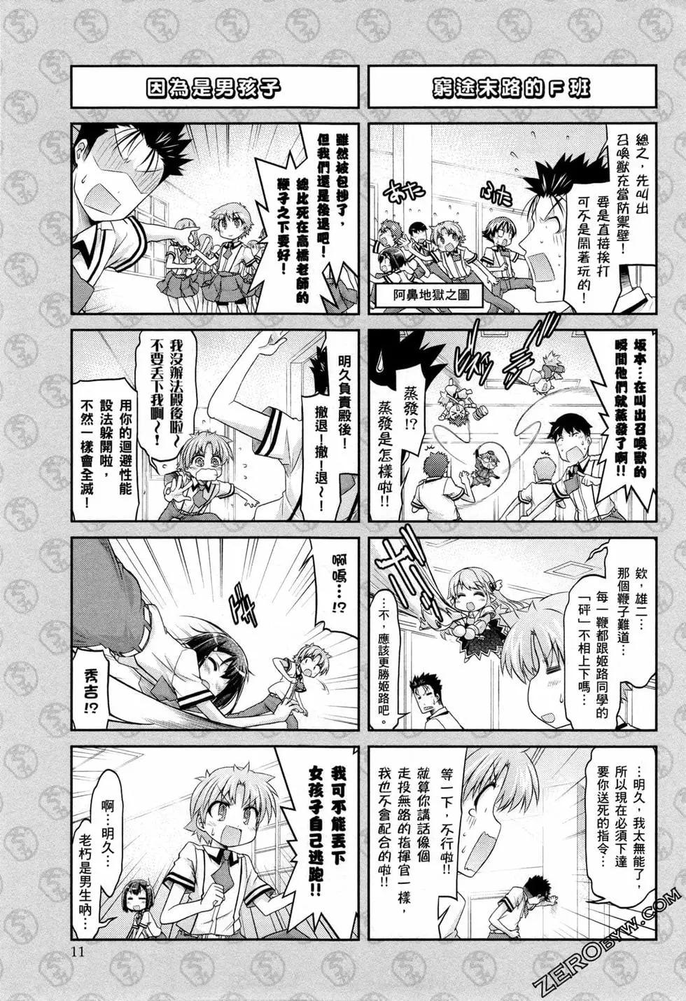 《笨蛋，测验，召唤兽 欢乐篇》第04卷 第14页