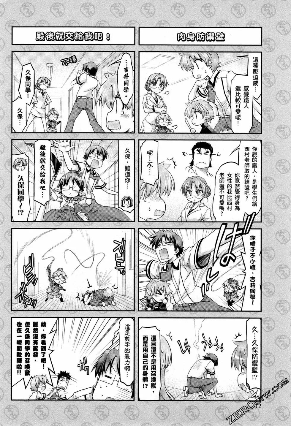 《笨蛋，测验，召唤兽 欢乐篇》第04卷 第15页