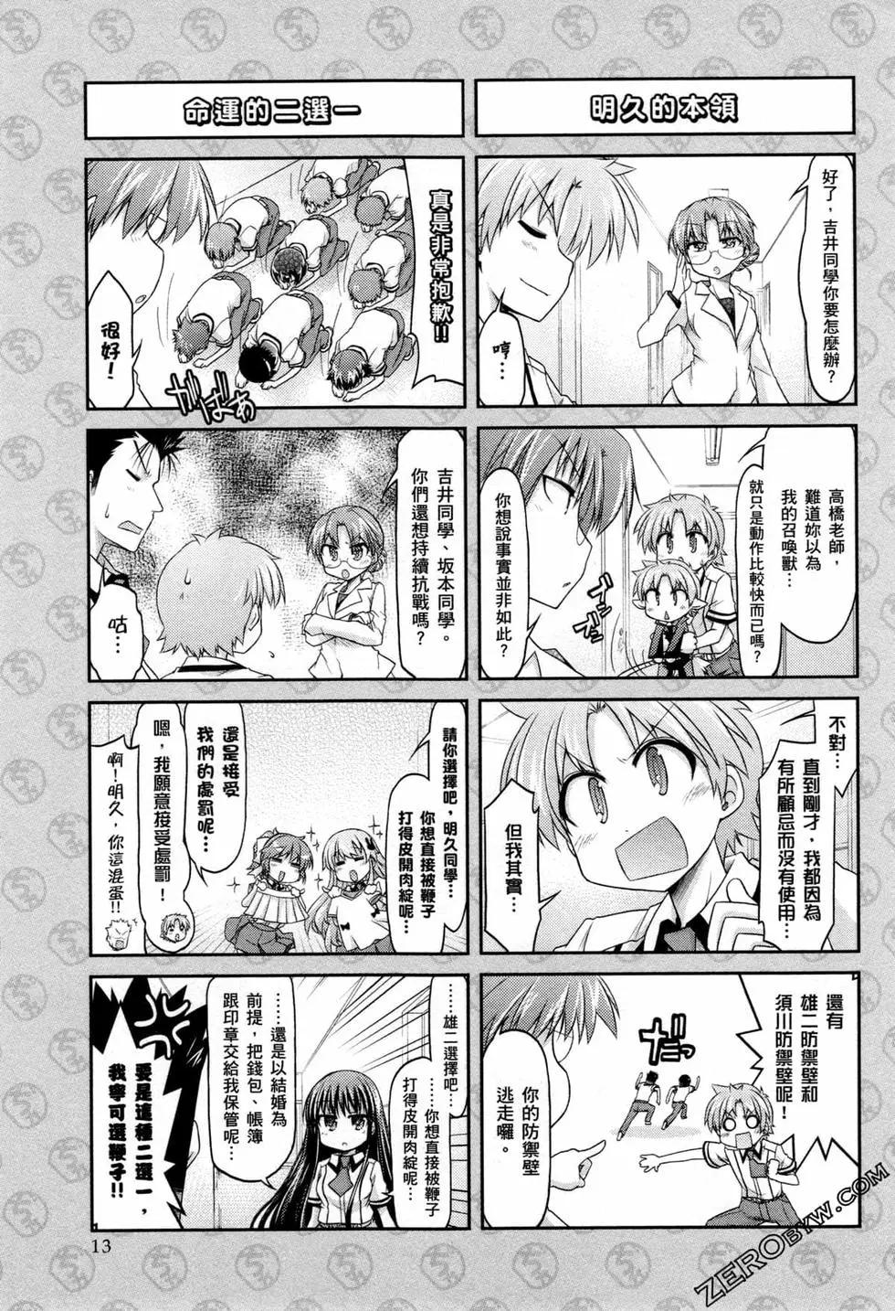 《笨蛋，测验，召唤兽 欢乐篇》第04卷 第16页