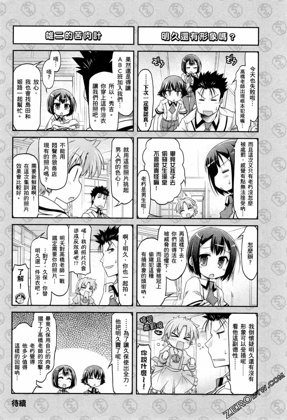 《笨蛋，测验，召唤兽 欢乐篇》第04卷 第17页