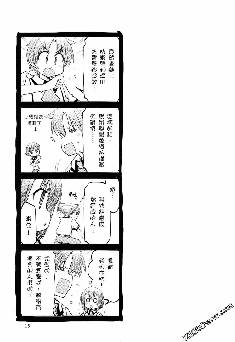 《笨蛋，测验，召唤兽 欢乐篇》第04卷 第18页