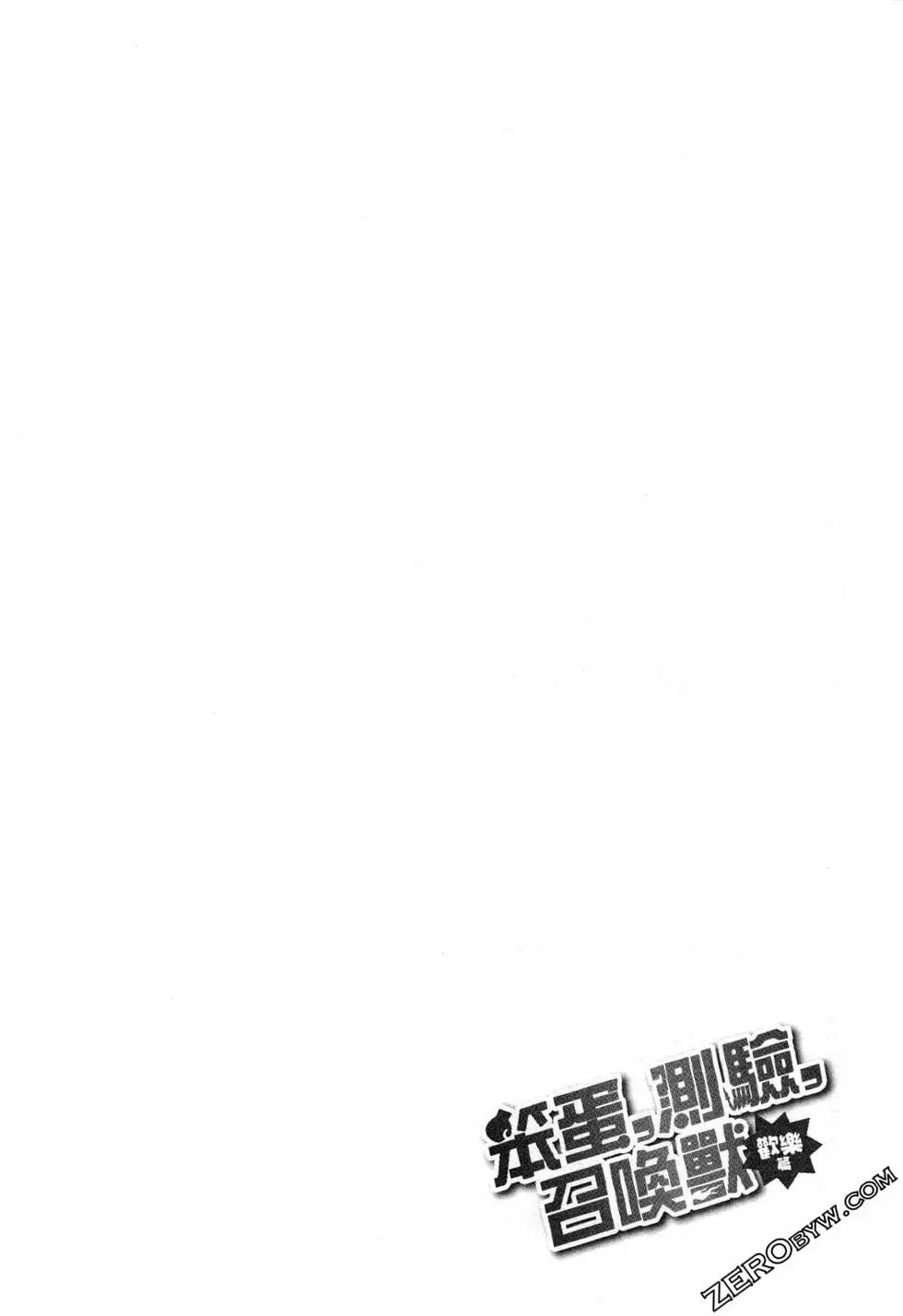 《笨蛋，测验，召唤兽 欢乐篇》第04卷 第19页