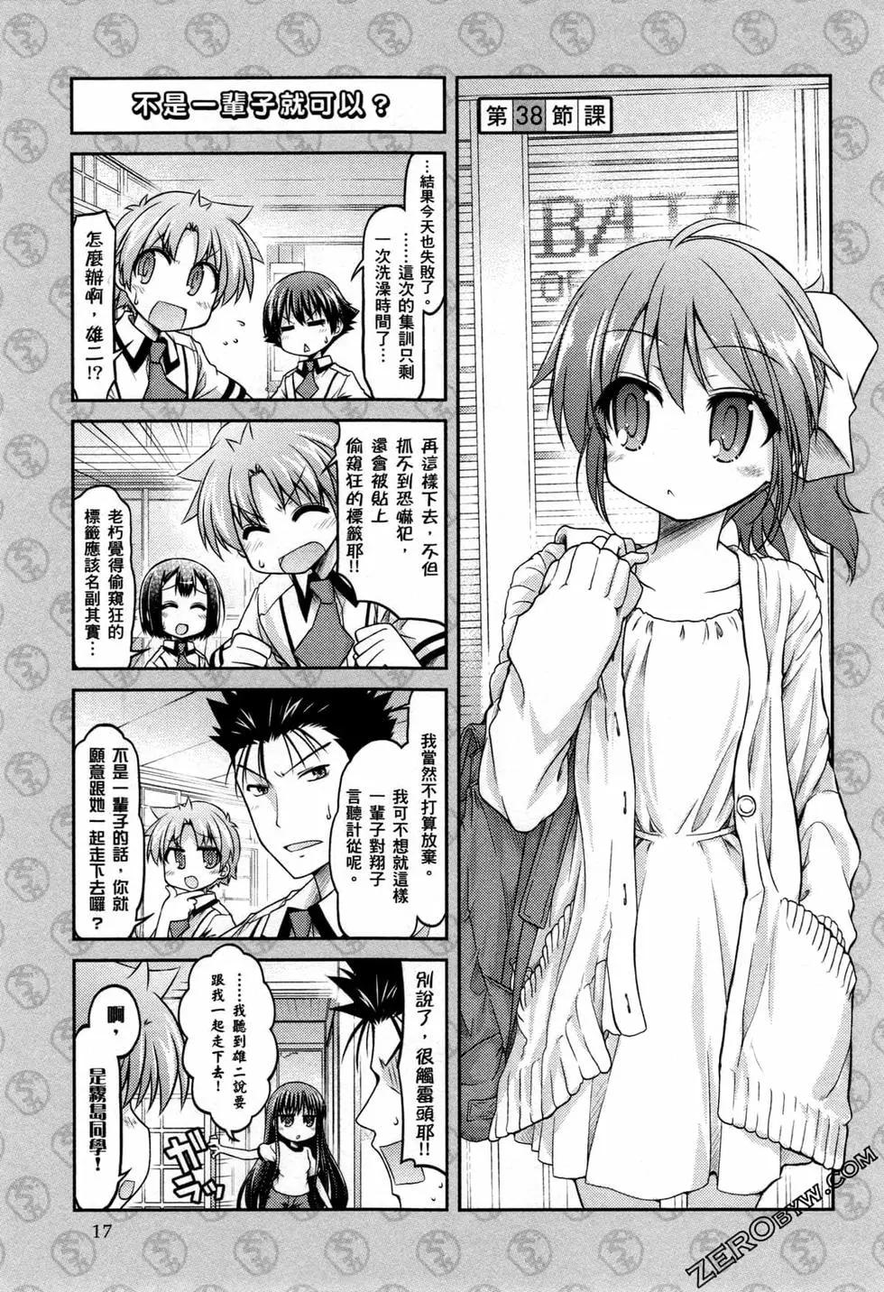 《笨蛋，测验，召唤兽 欢乐篇》第04卷 第20页