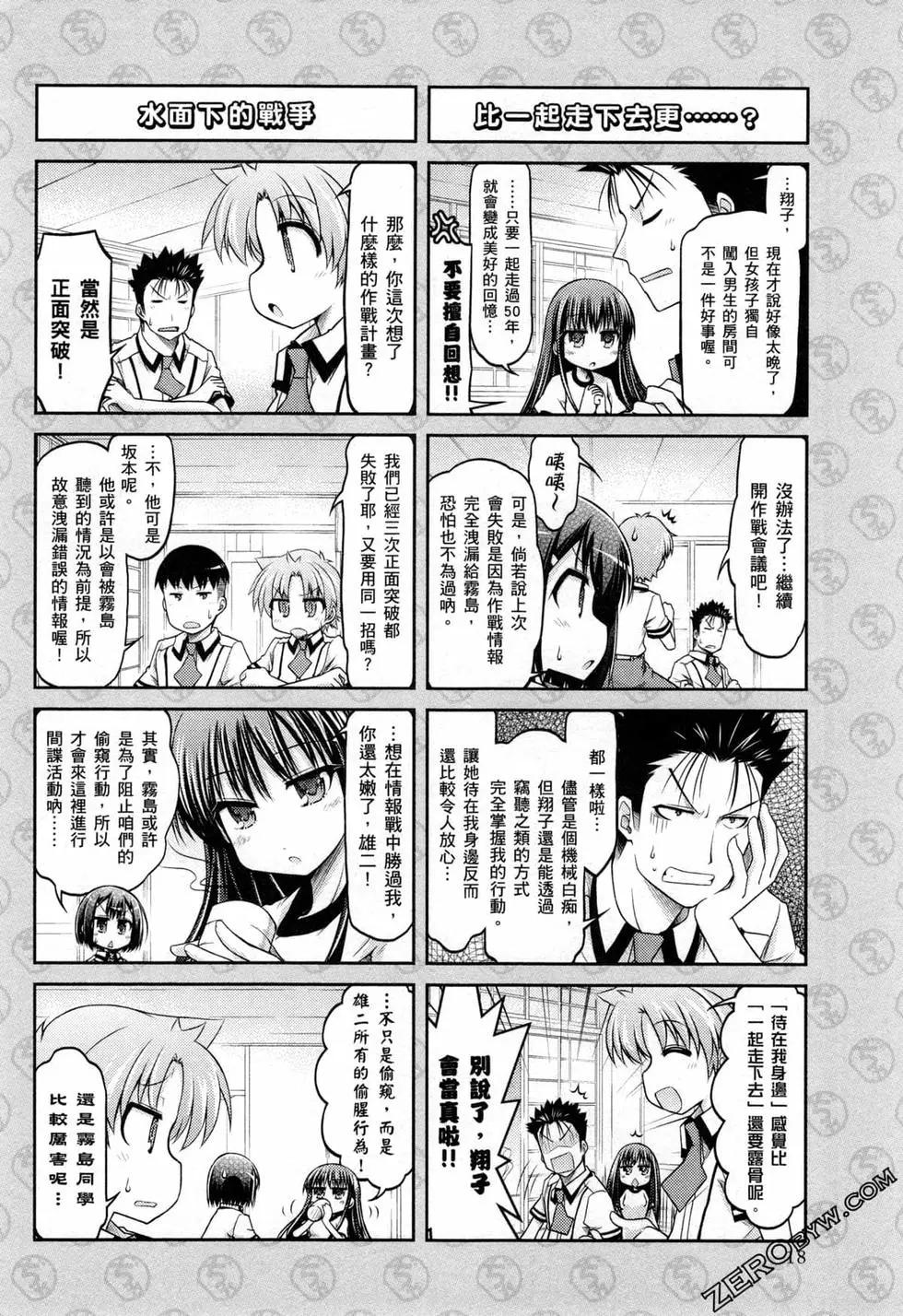 《笨蛋，测验，召唤兽 欢乐篇》第04卷 第21页