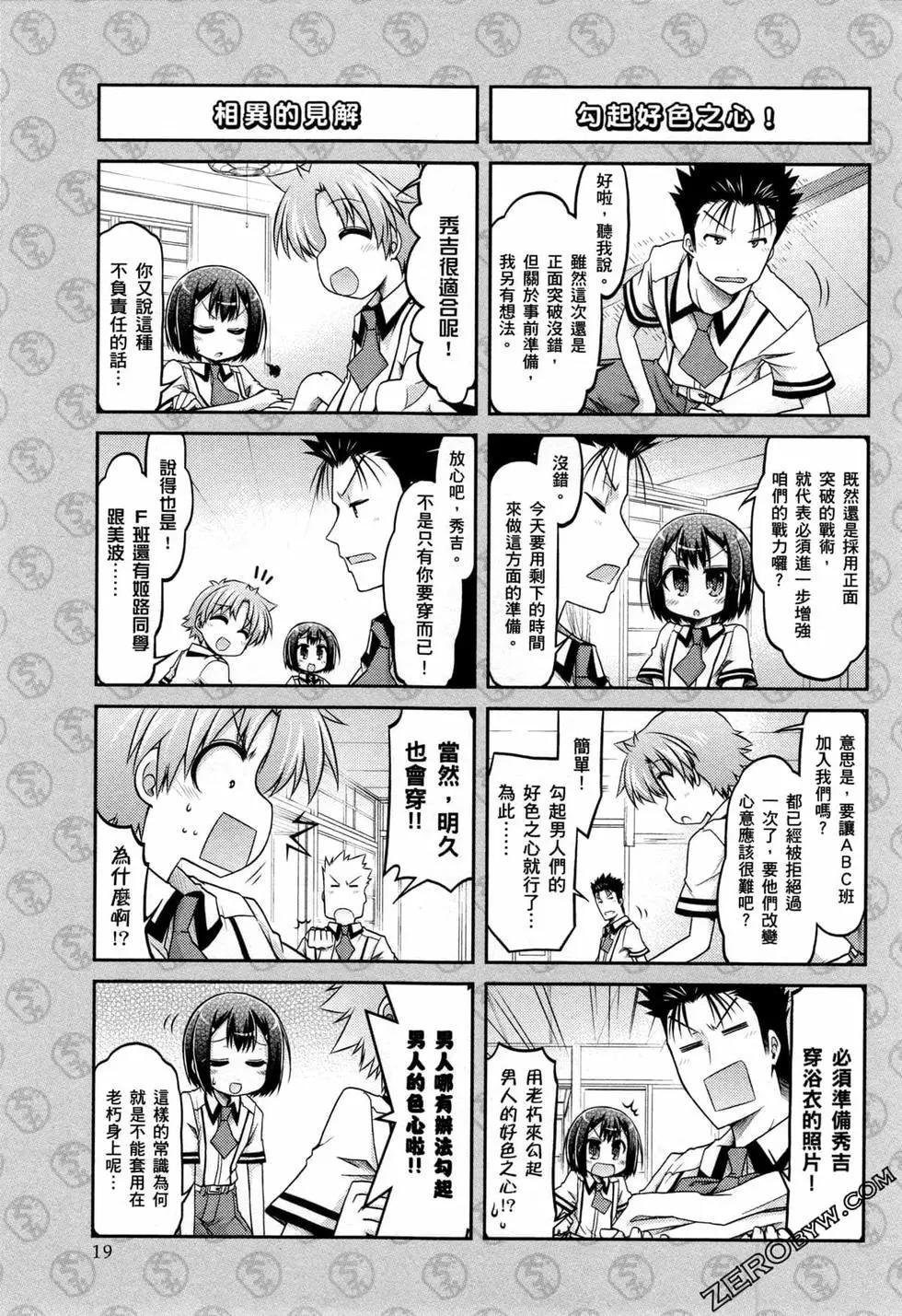 《笨蛋，测验，召唤兽 欢乐篇》第04卷 第22页