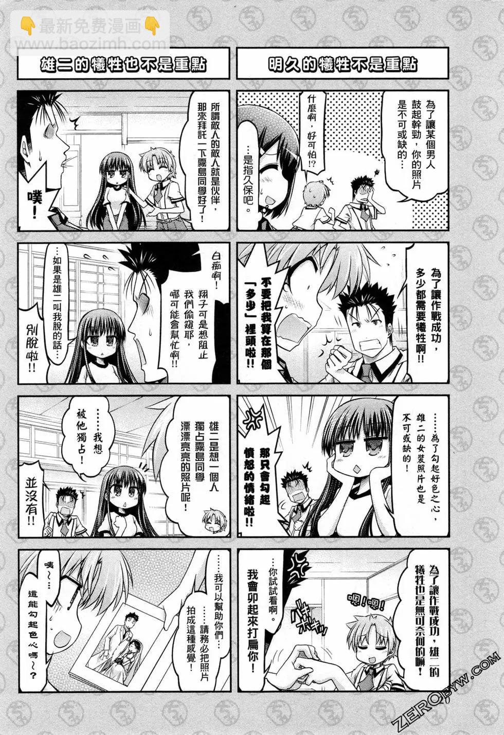 《笨蛋，测验，召唤兽 欢乐篇》第04卷 第23页