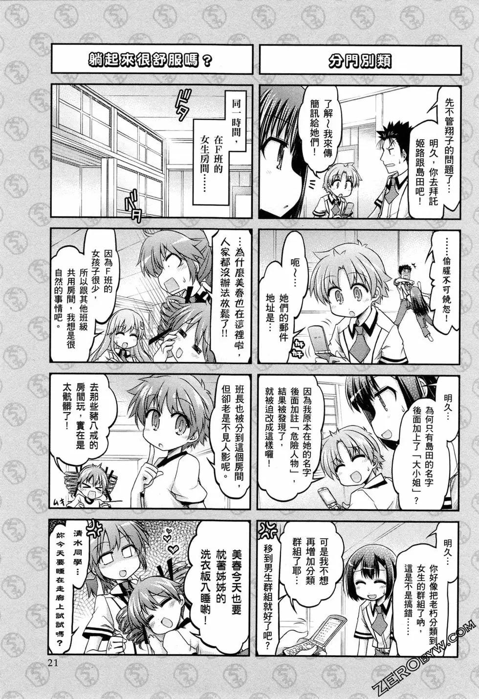《笨蛋，测验，召唤兽 欢乐篇》第04卷 第24页