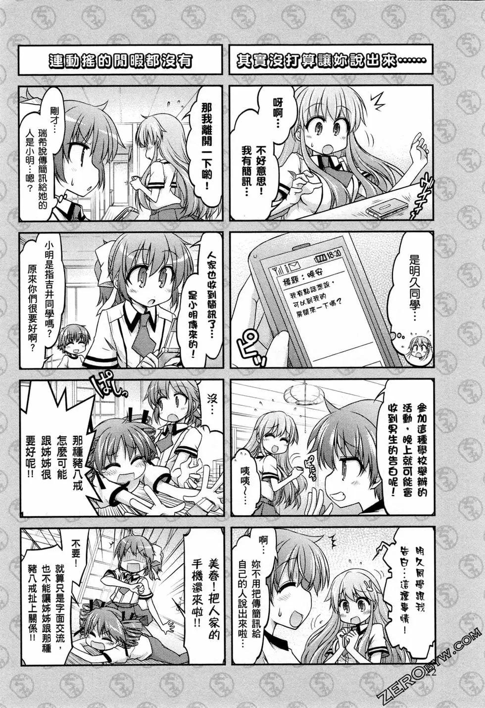 《笨蛋，测验，召唤兽 欢乐篇》第04卷 第25页