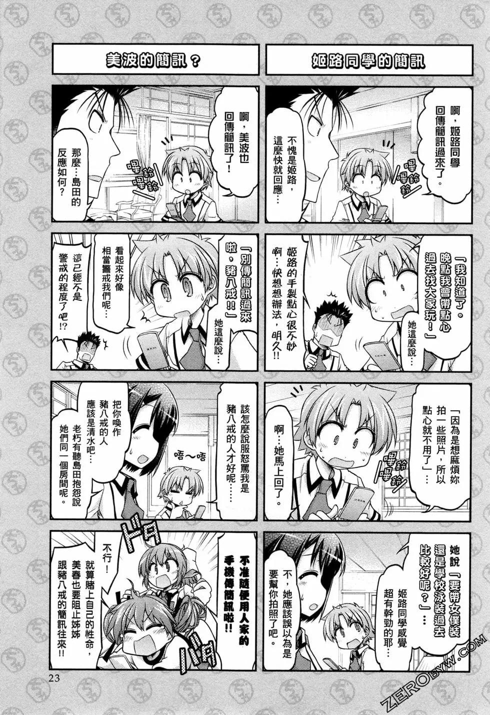 《笨蛋，测验，召唤兽 欢乐篇》第04卷 第26页