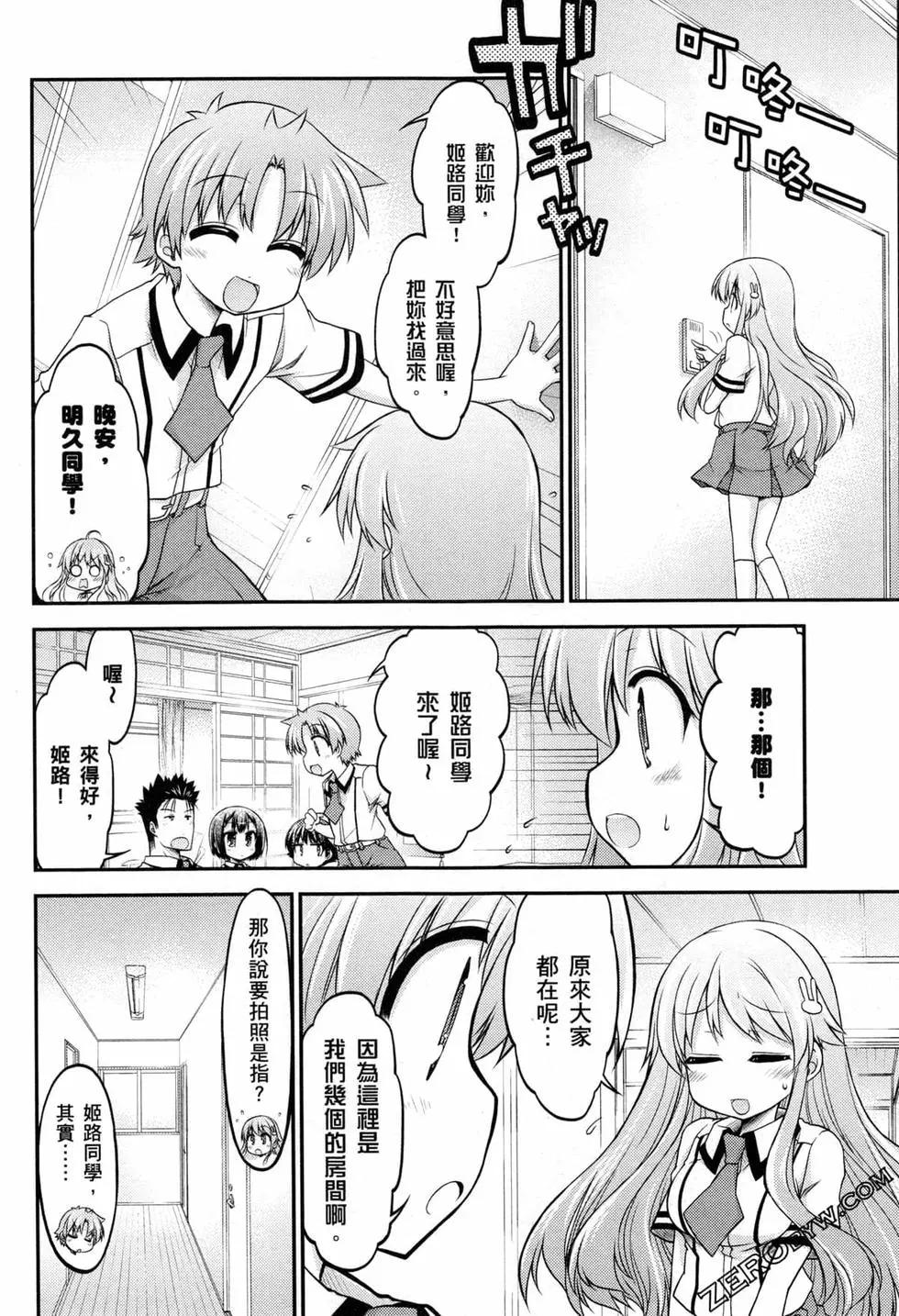 《笨蛋，测验，召唤兽 欢乐篇》第04卷 第27页