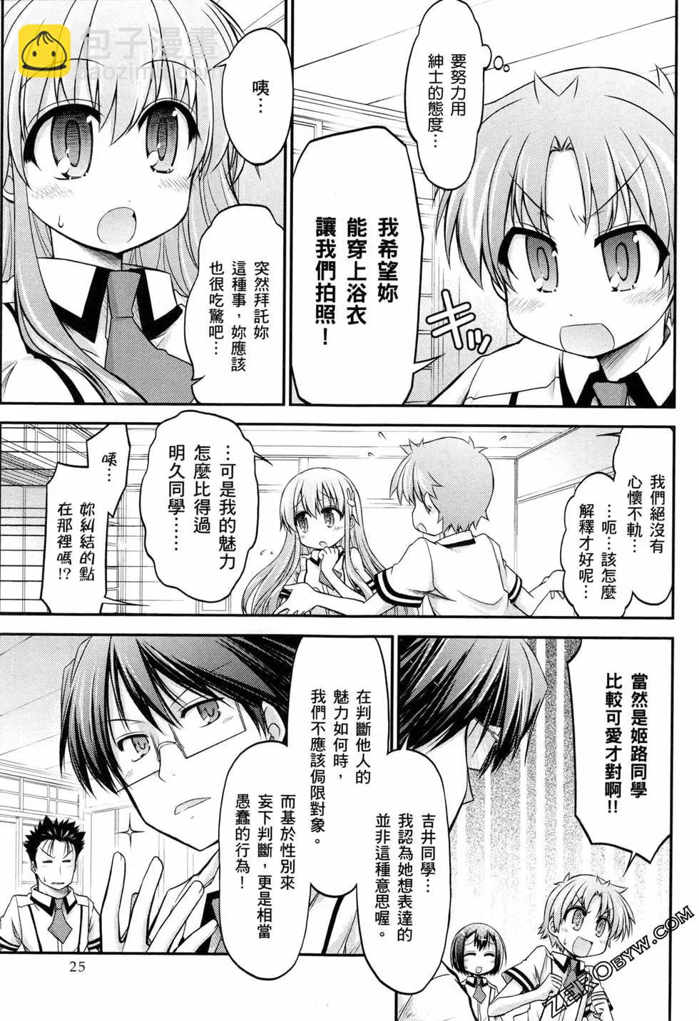 《笨蛋，测验，召唤兽 欢乐篇》第04卷 第28页