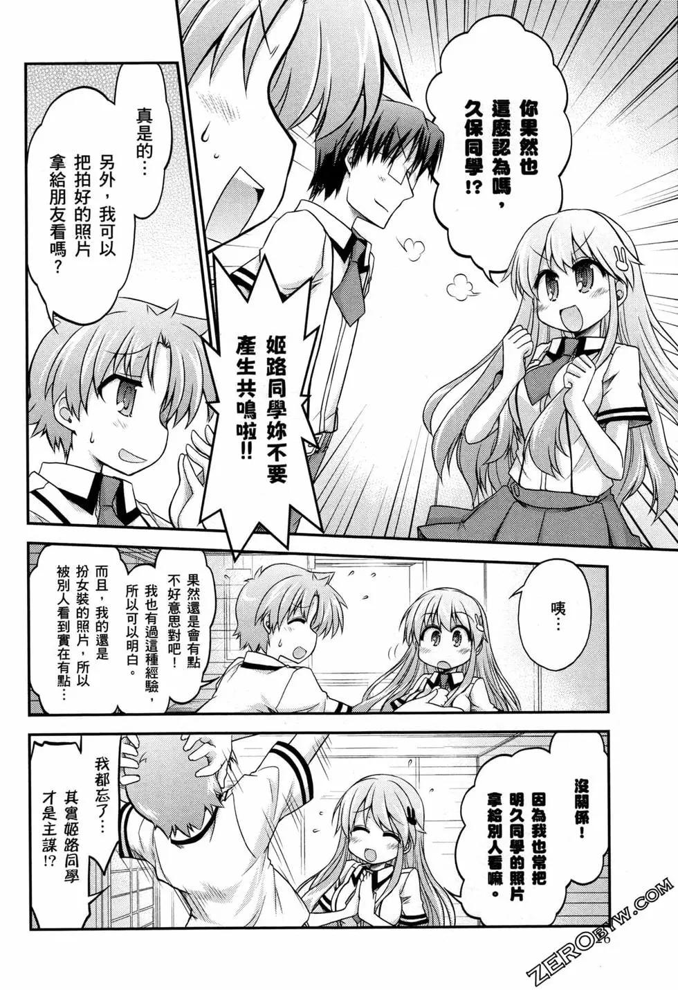 《笨蛋，测验，召唤兽 欢乐篇》第04卷 第29页