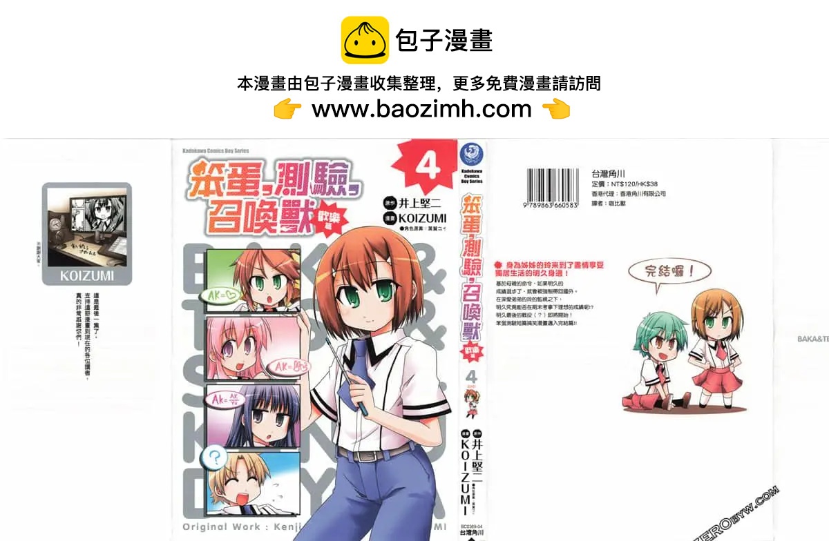 《笨蛋，测验，召唤兽 欢乐篇》第04卷 第2页