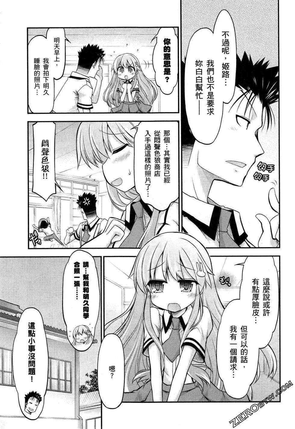 《笨蛋，测验，召唤兽 欢乐篇》第04卷 第30页