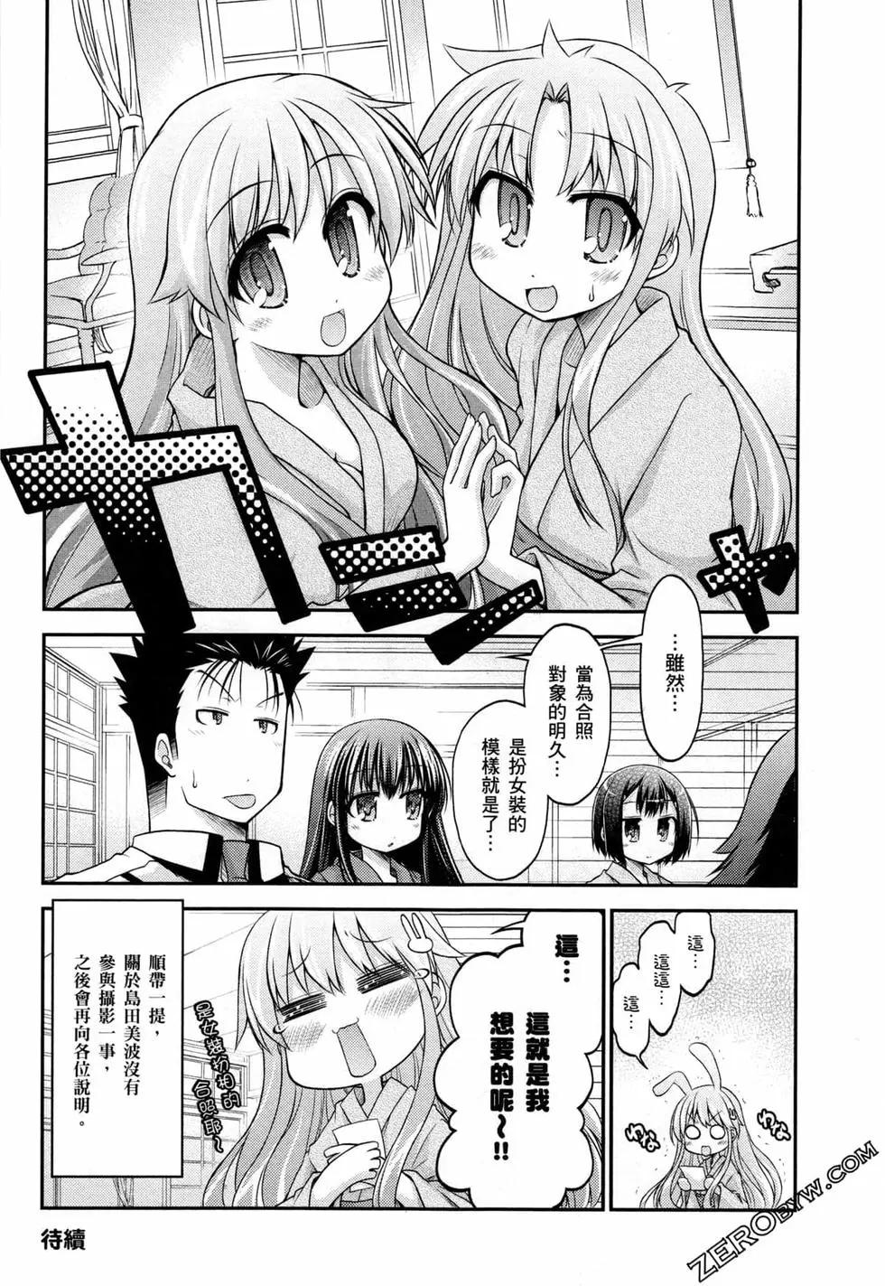 《笨蛋，测验，召唤兽 欢乐篇》第04卷 第31页