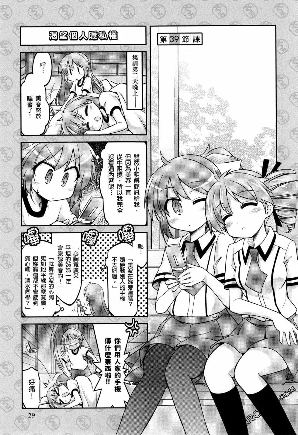 《笨蛋，测验，召唤兽 欢乐篇》第04卷 第32页