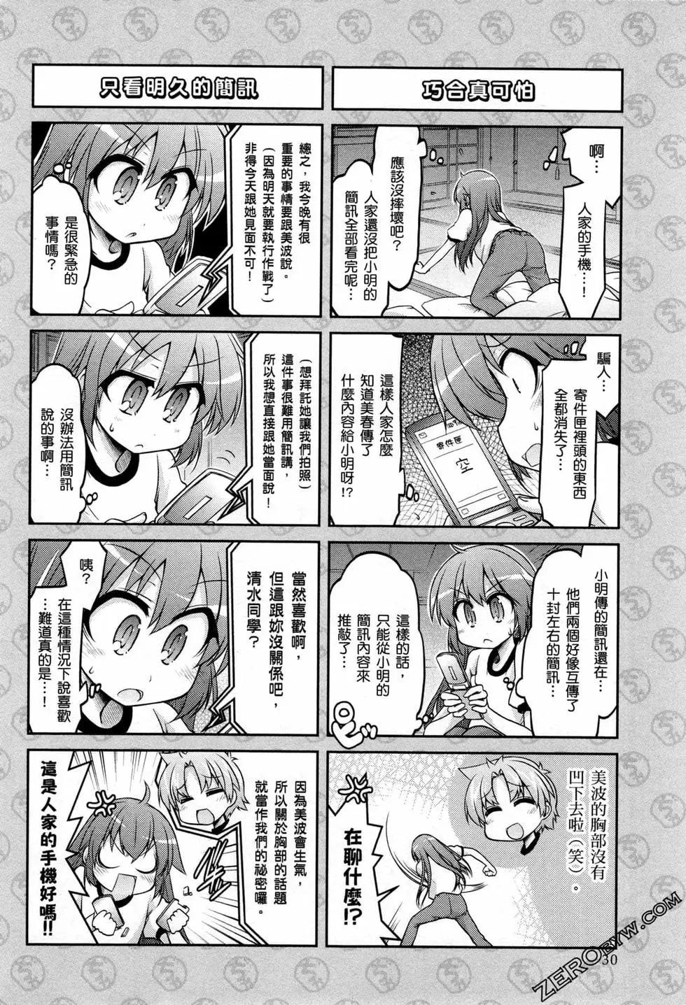 《笨蛋，测验，召唤兽 欢乐篇》第04卷 第33页