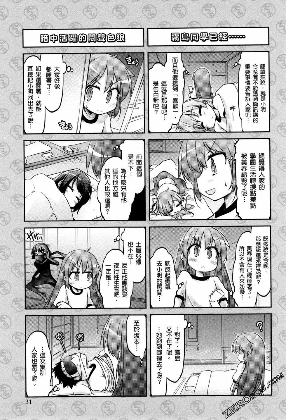 《笨蛋，测验，召唤兽 欢乐篇》第04卷 第34页