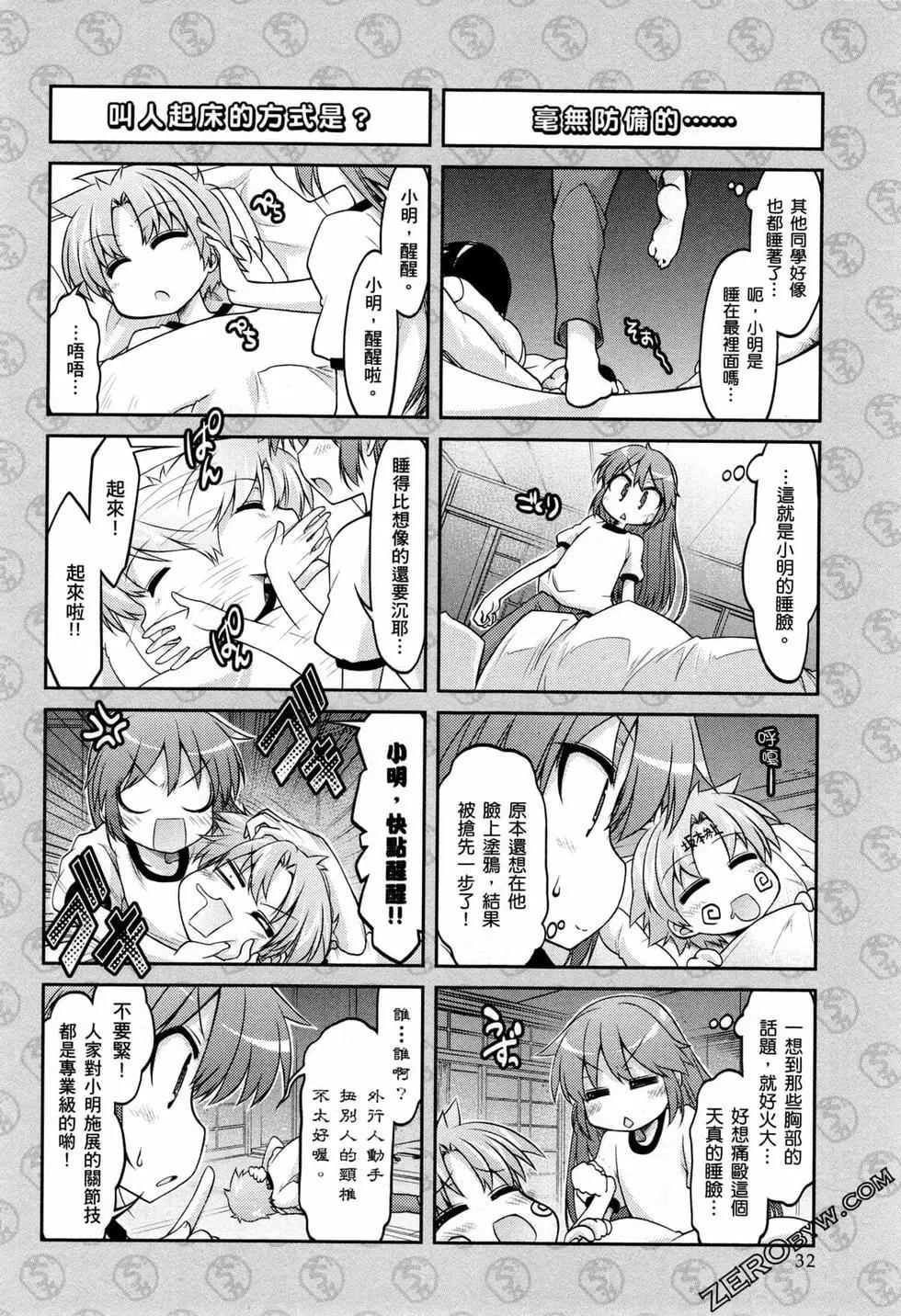 《笨蛋，测验，召唤兽 欢乐篇》第04卷 第35页