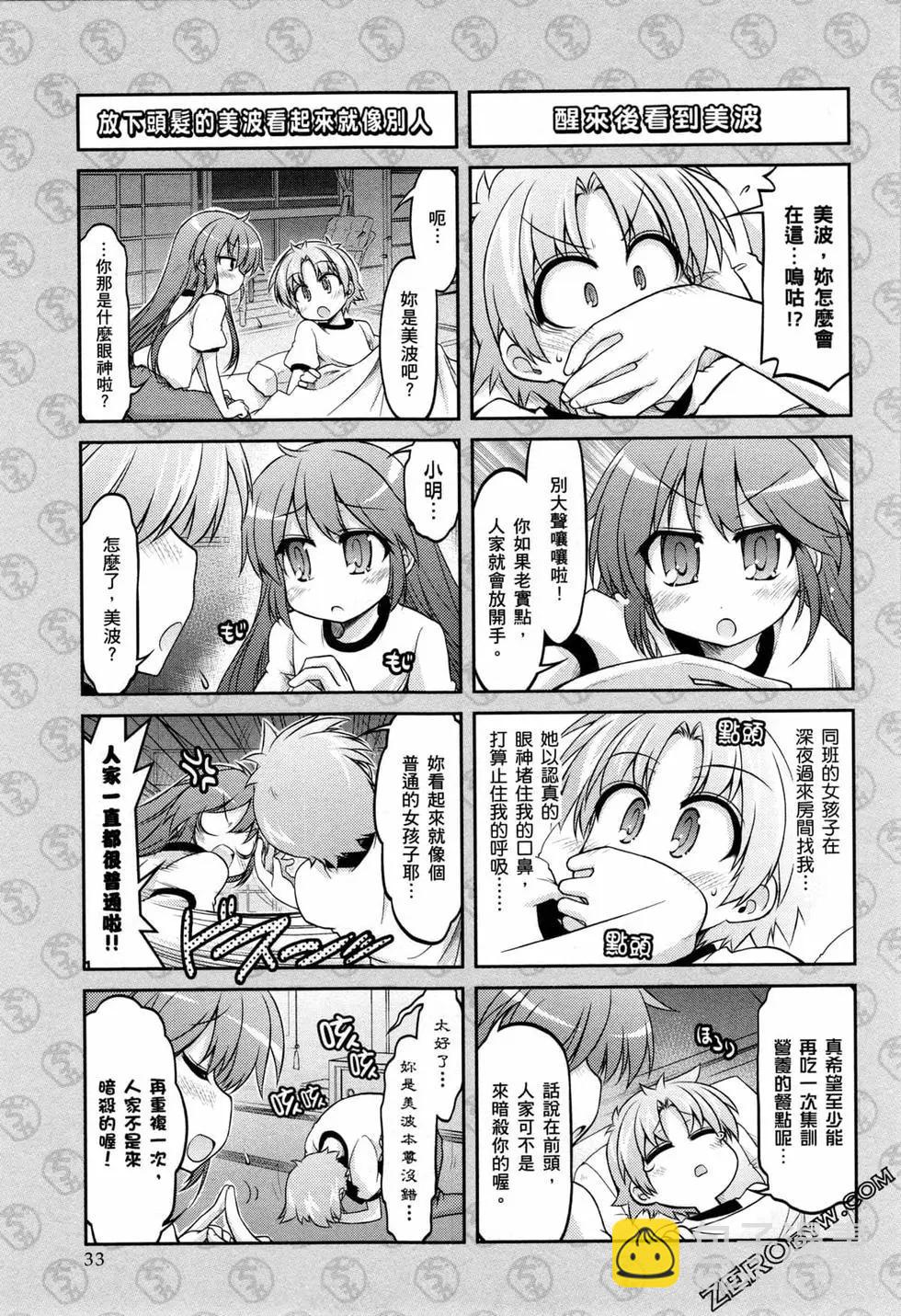 《笨蛋，测验，召唤兽 欢乐篇》第04卷 第36页
