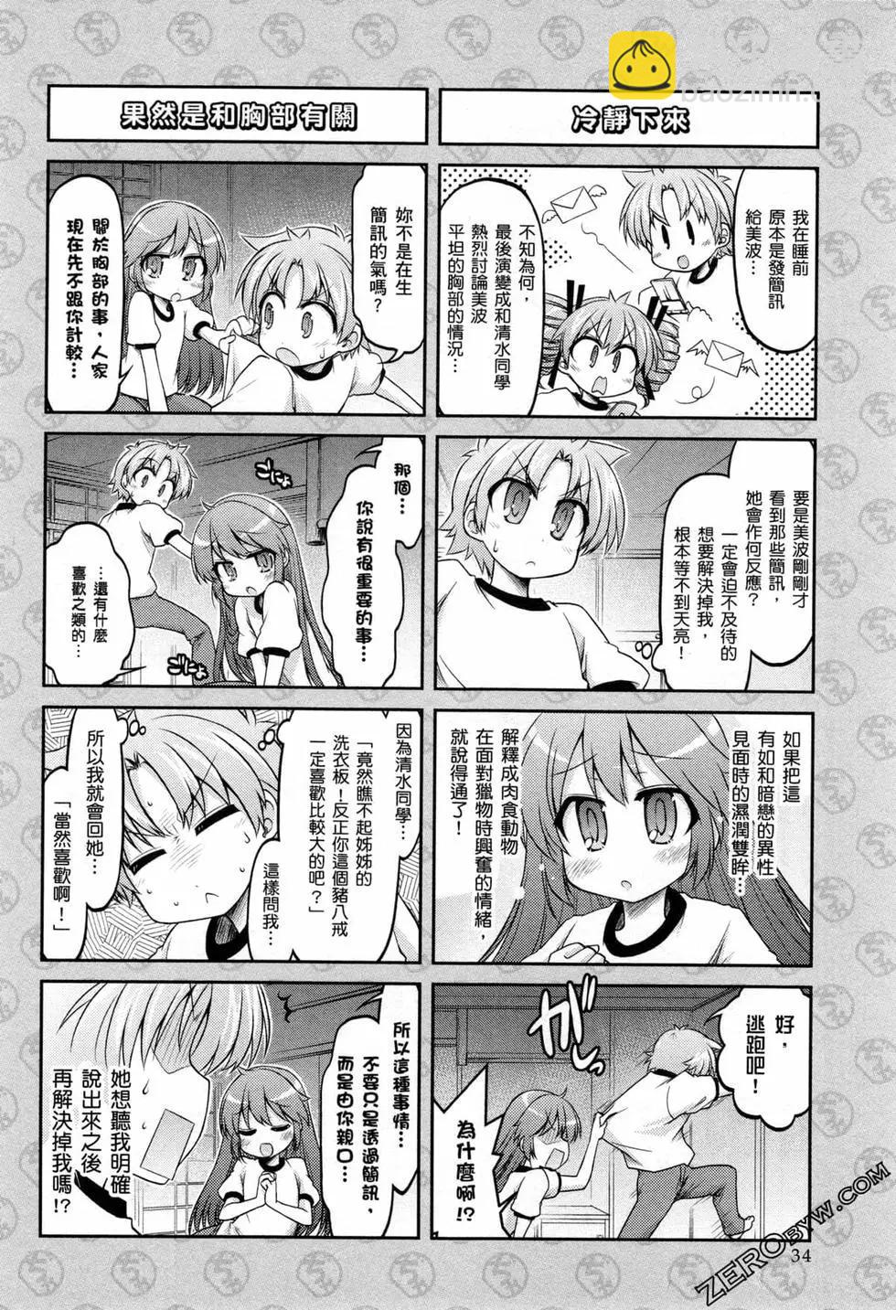 《笨蛋，测验，召唤兽 欢乐篇》第04卷 第37页