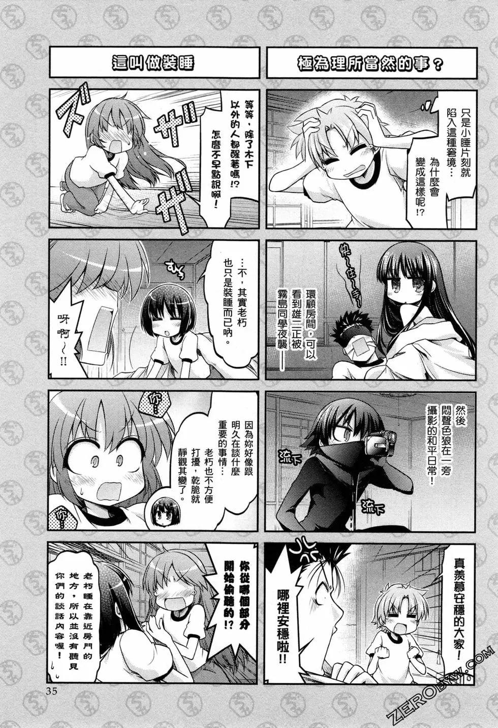 《笨蛋，测验，召唤兽 欢乐篇》第04卷 第38页