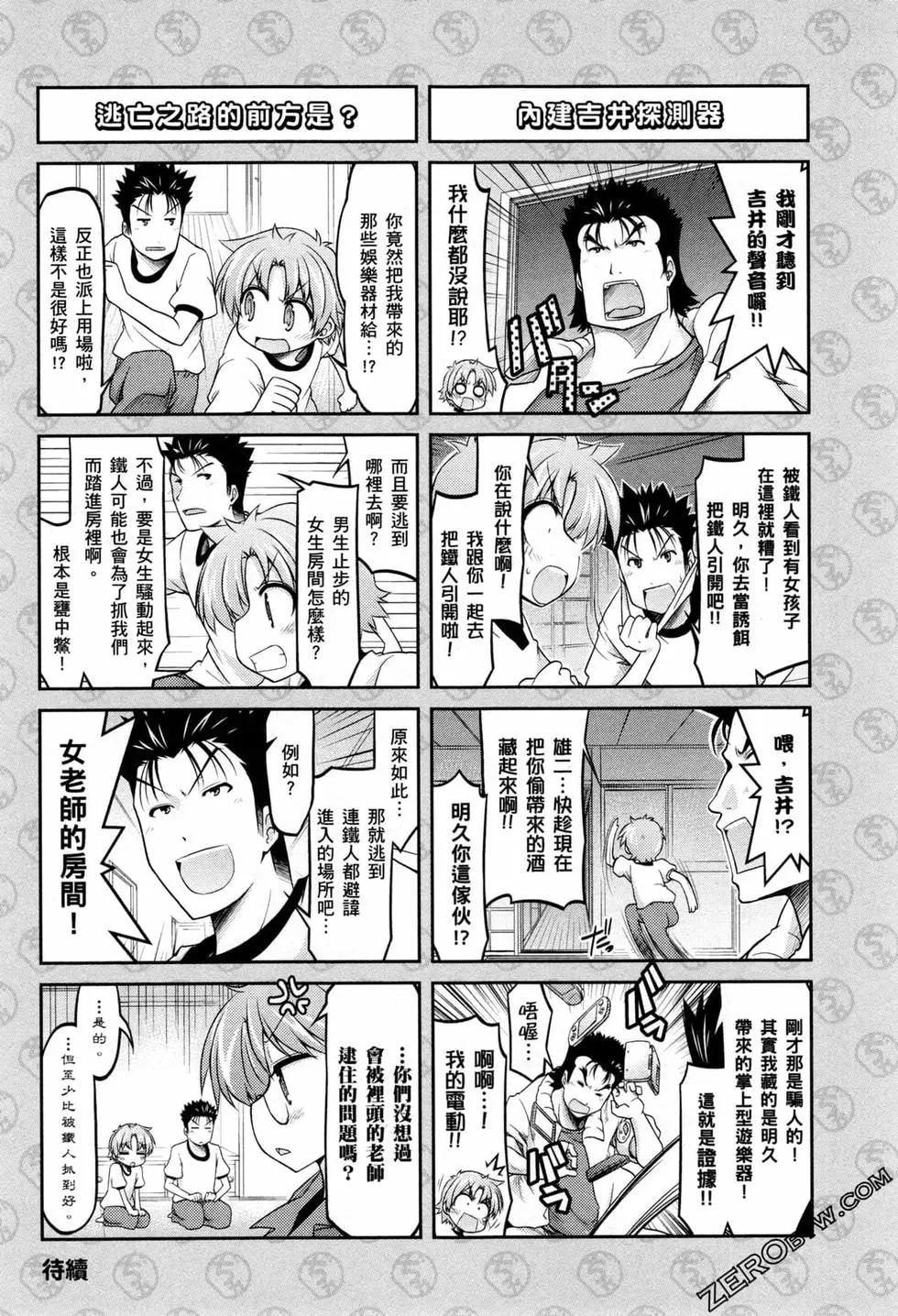 《笨蛋，测验，召唤兽 欢乐篇》第04卷 第39页