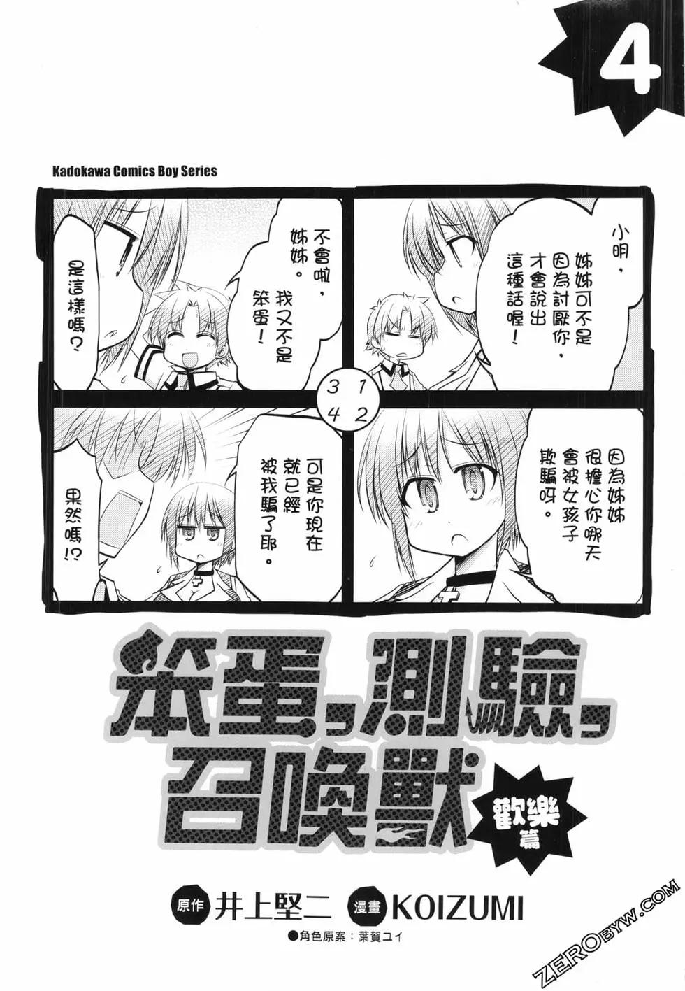 《笨蛋，测验，召唤兽 欢乐篇》第04卷 第3页