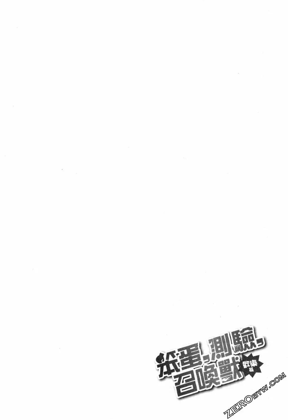 《笨蛋，测验，召唤兽 欢乐篇》第04卷 第41页