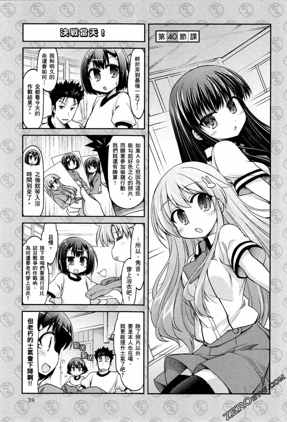 《笨蛋，测验，召唤兽 欢乐篇》第04卷 第42页