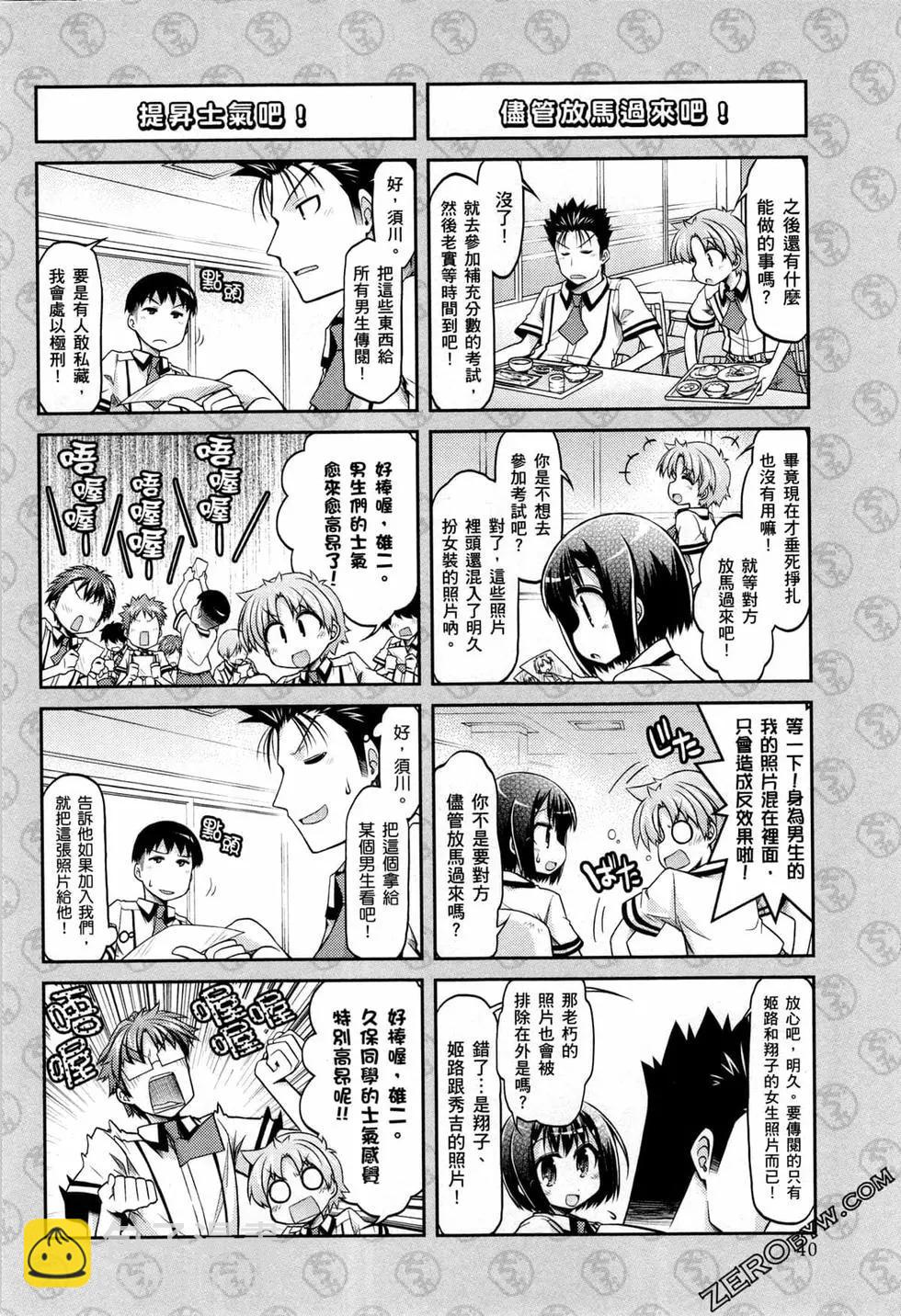 《笨蛋，测验，召唤兽 欢乐篇》第04卷 第43页