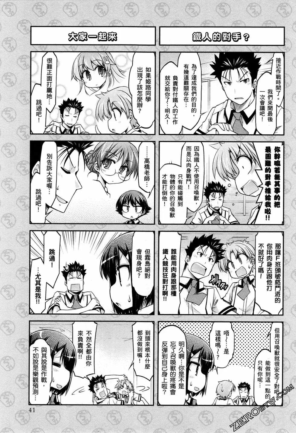 《笨蛋，测验，召唤兽 欢乐篇》第04卷 第44页