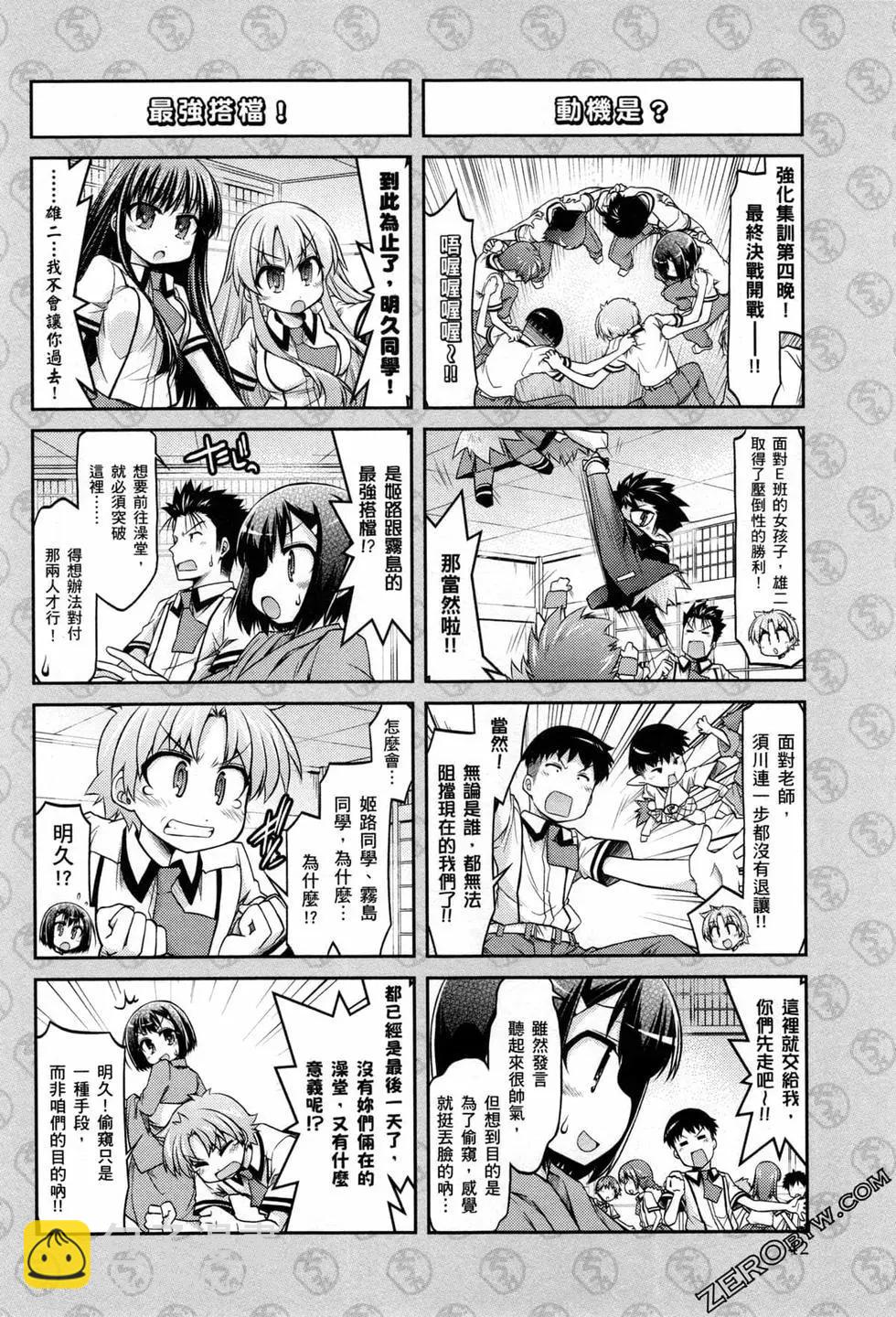 《笨蛋，测验，召唤兽 欢乐篇》第04卷 第45页