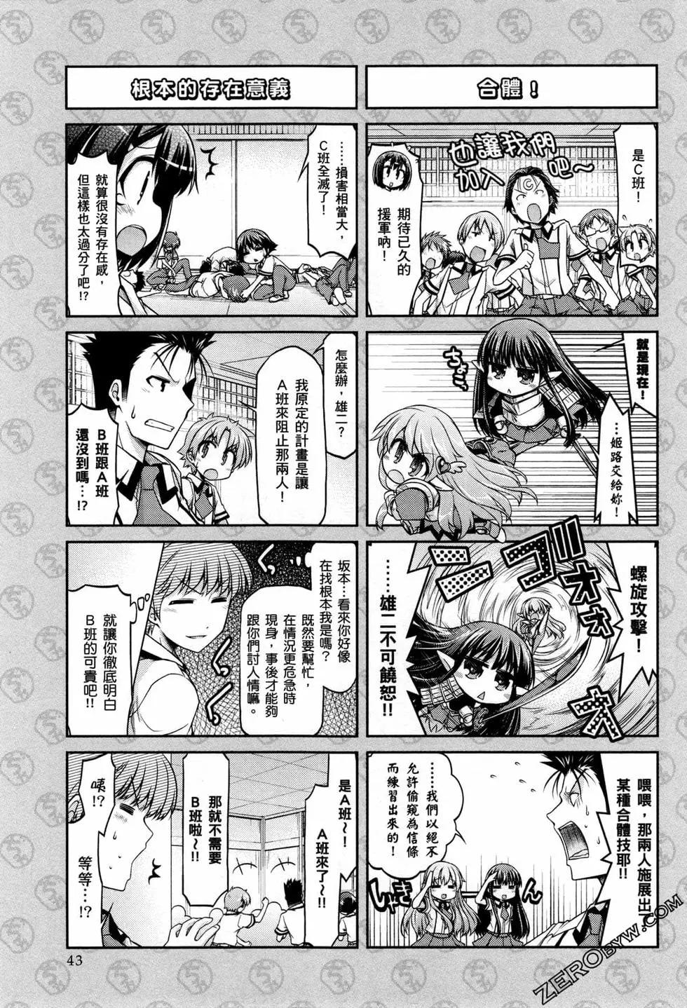《笨蛋，测验，召唤兽 欢乐篇》第04卷 第46页