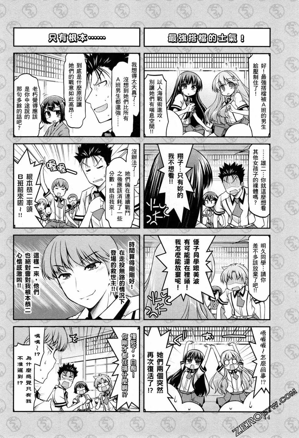 《笨蛋，测验，召唤兽 欢乐篇》第04卷 第47页