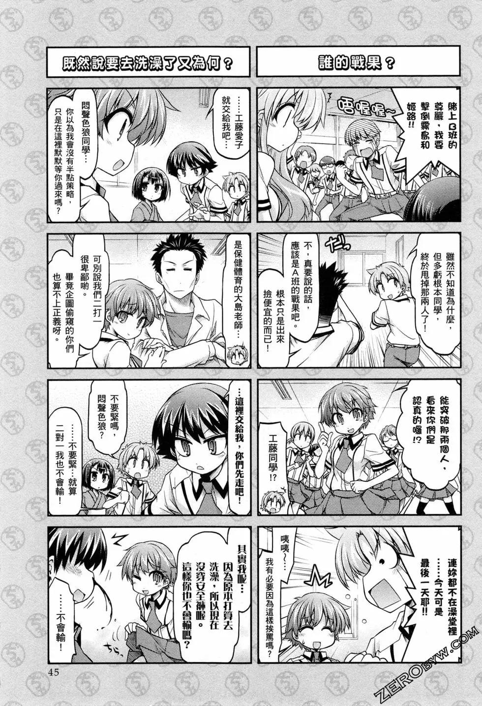 《笨蛋，测验，召唤兽 欢乐篇》第04卷 第48页