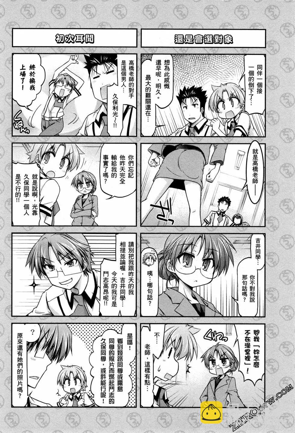 《笨蛋，测验，召唤兽 欢乐篇》第04卷 第49页
