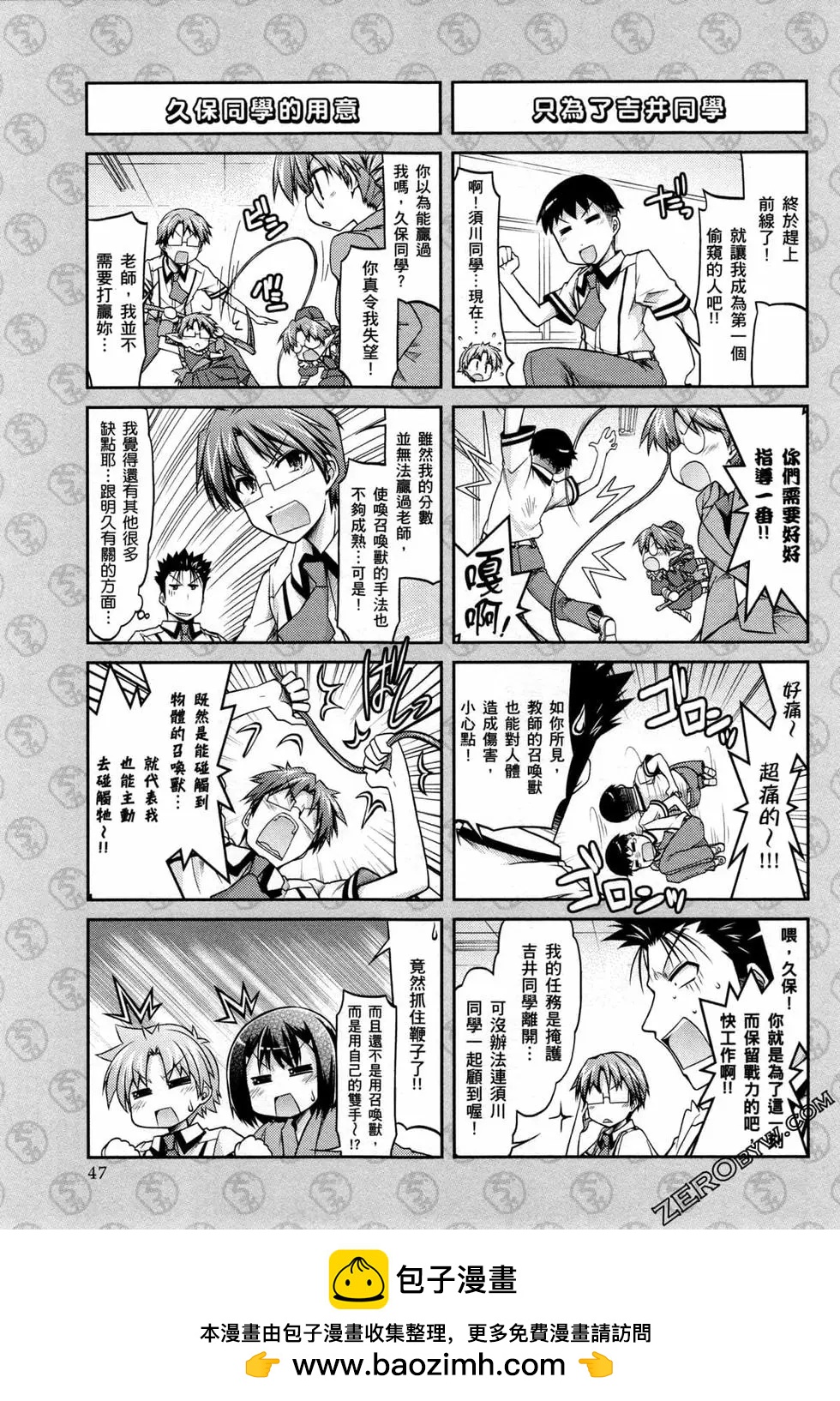 《笨蛋，测验，召唤兽 欢乐篇》第04卷 第50页