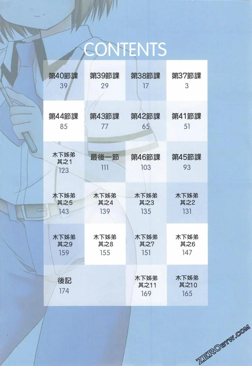 《笨蛋，测验，召唤兽 欢乐篇》第04卷 第5页