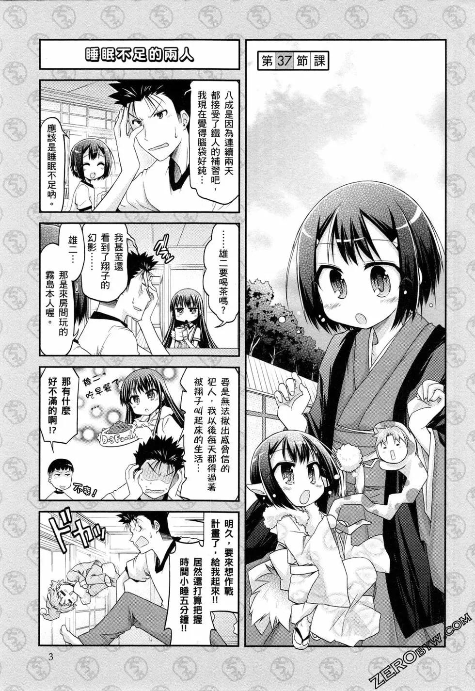 《笨蛋，测验，召唤兽 欢乐篇》第04卷 第6页