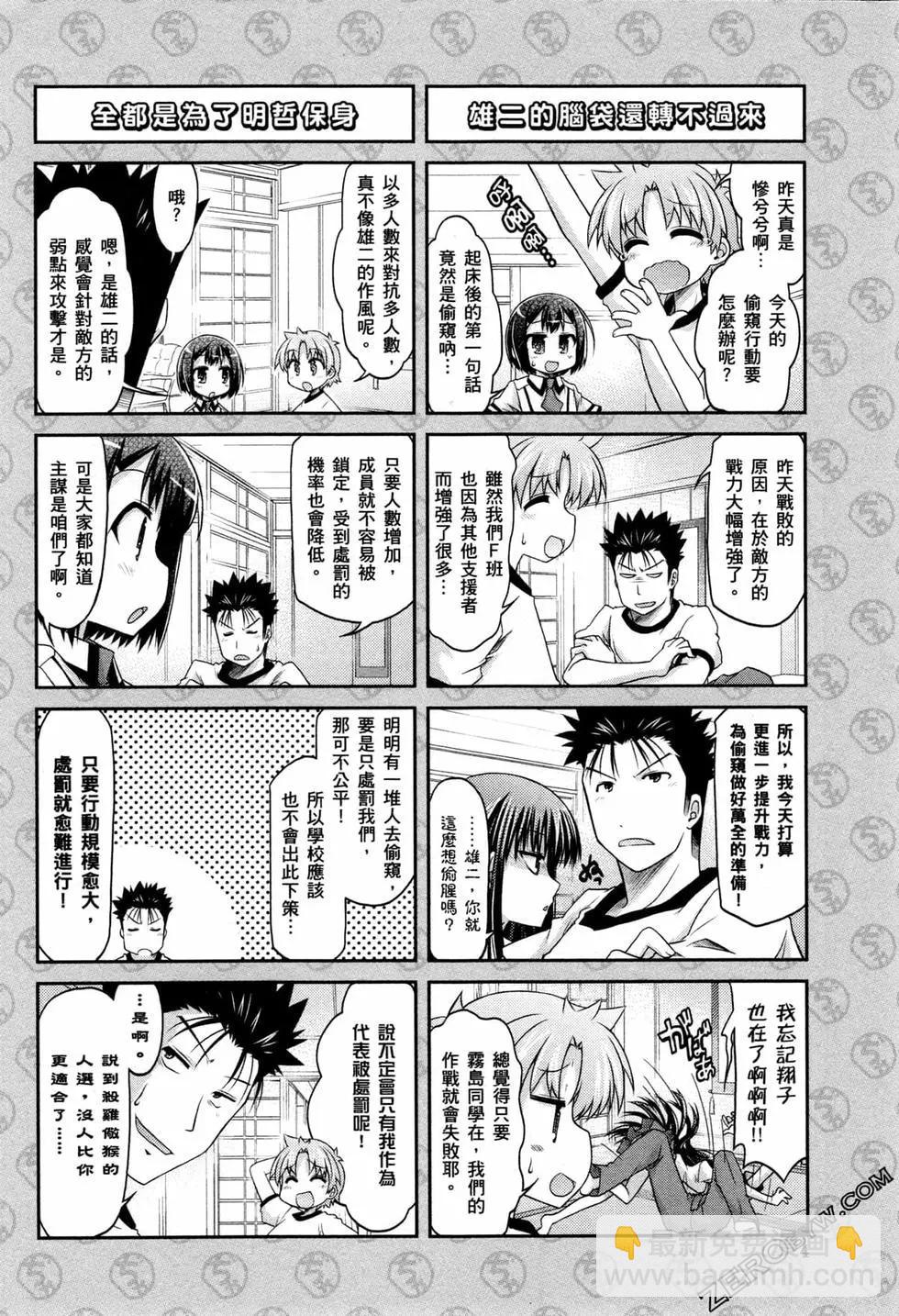 《笨蛋，测验，召唤兽 欢乐篇》第04卷 第7页