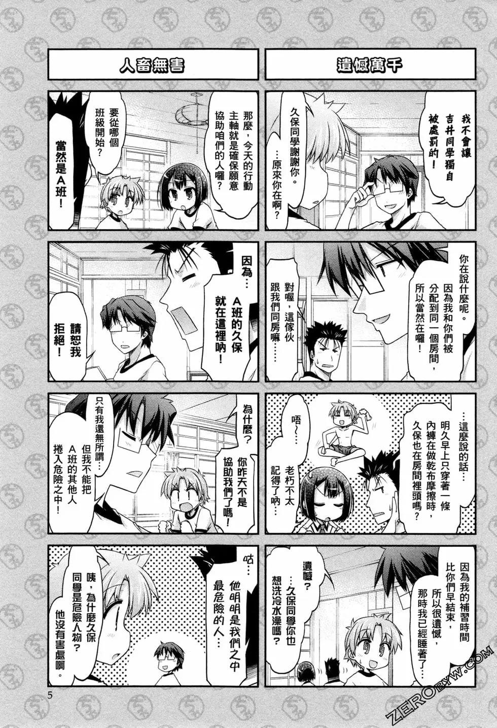 《笨蛋，测验，召唤兽 欢乐篇》第04卷 第8页